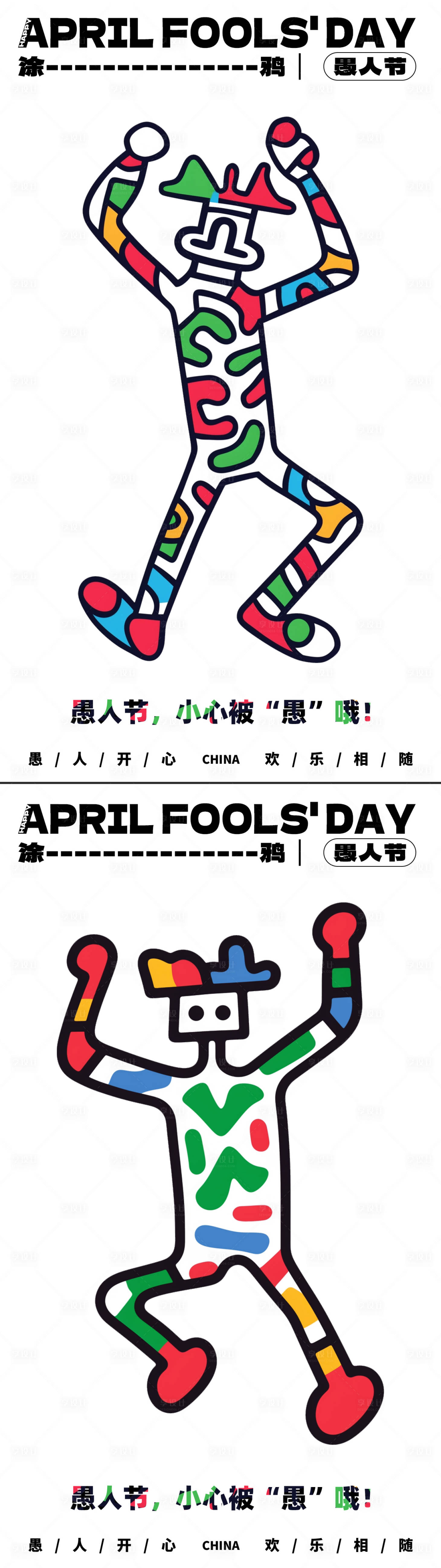 源文件下載【享設計】搜索編號：27410022589526966【愚人節小丑涂鴉系列海報】