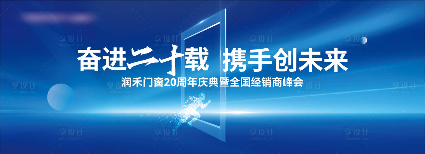 源文件下載【享設計】搜索編號：85650022847143727【經銷商大會主畫面背景板】