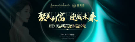 源文件下载【医美招商会议背景板】编号：41410022808375914