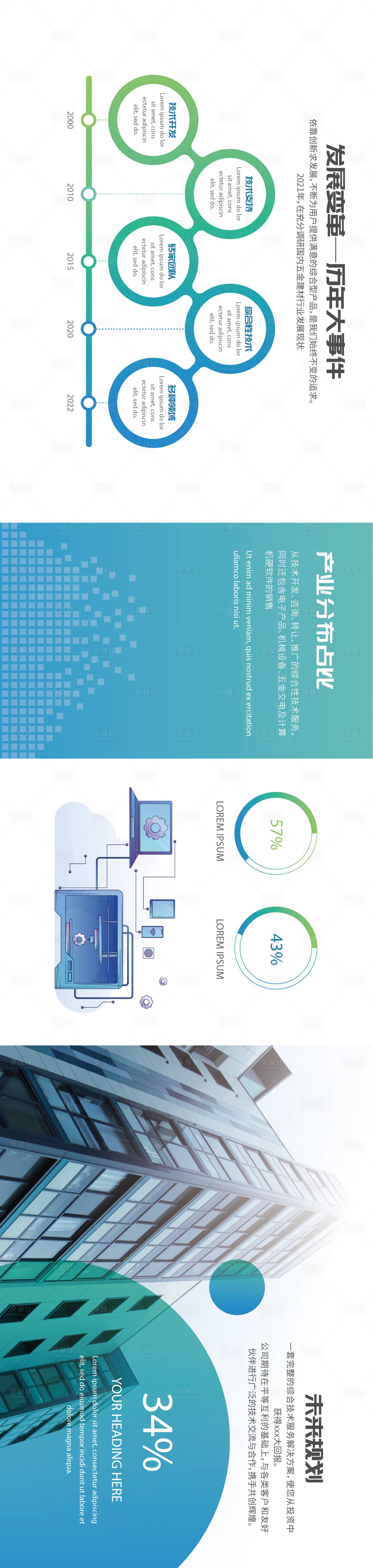 源文件下载【享设计】搜索编号：40020022495341176【企业文化展墙 】