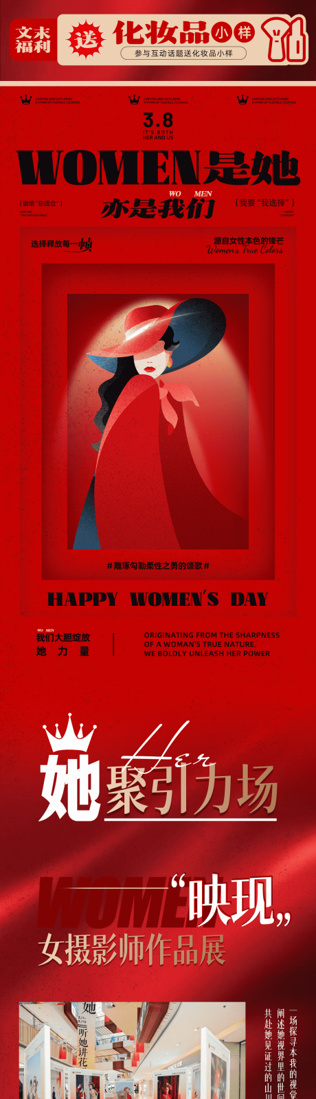 源文件下載【享設計】搜索編號：52950022387755545【商業女神節活動長圖】