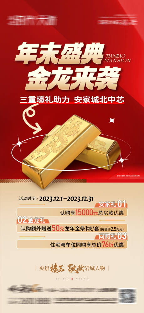 源文件下載【享設(shè)計(jì)】搜索編號(hào)：70110022756673874【三重禮優(yōu)惠送金條】