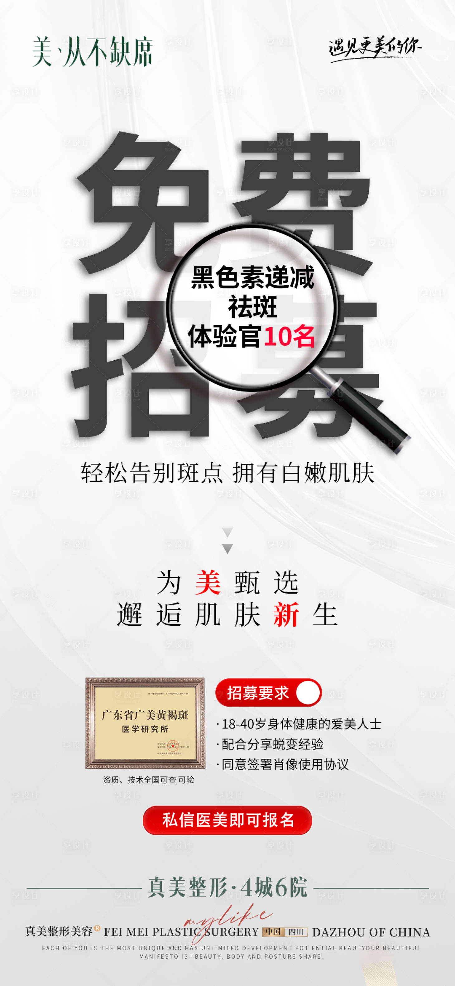 源文件下载【享设计】搜索编号：36210022839406248【医美祛斑案例招募体验官】
