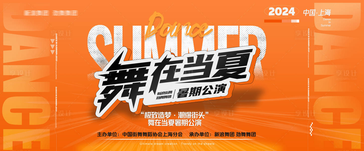 源文件下载【享设计】搜索编号：89780022333133752【街舞暑期公演  】