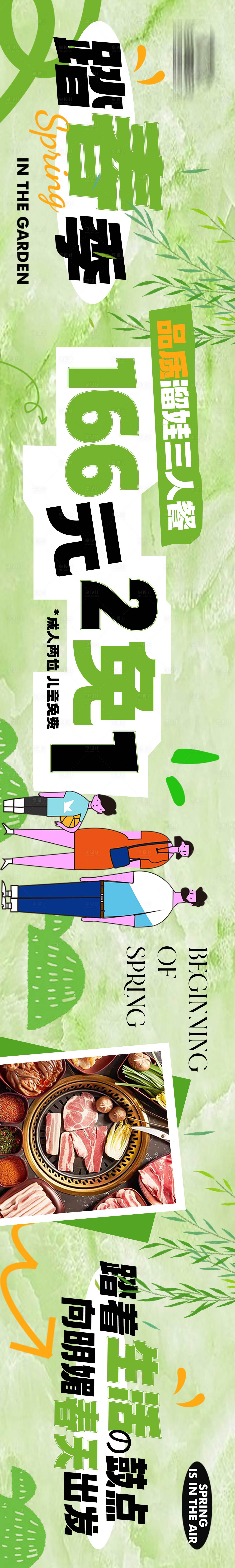 源文件下载【踏春春季长图海报】编号：31900022537015177