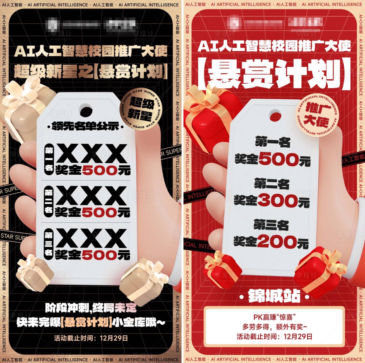 源文件下載【享設計】搜索編號：93930022825593353【懸賞計劃海報】