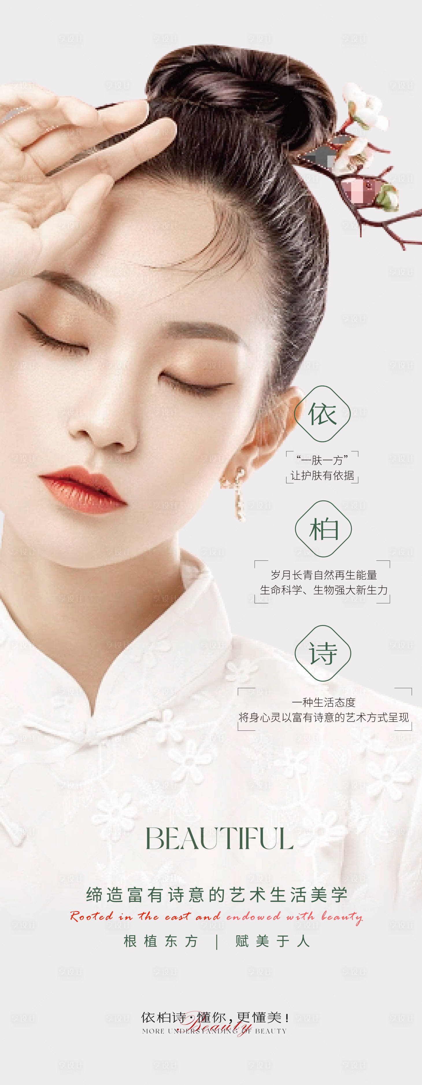 源文件下載【享設計】搜索編號：25230022789762917【醫美燈箱海報】