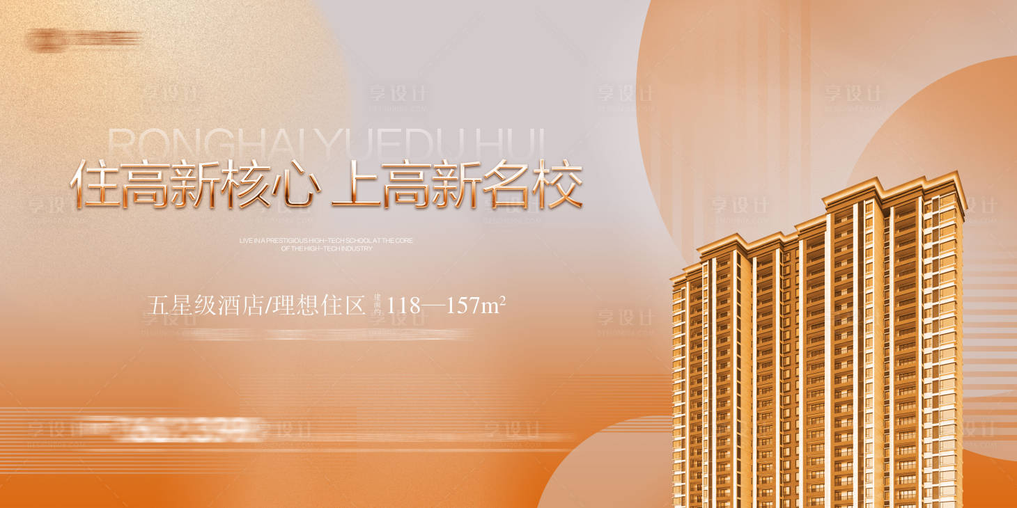 源文件下載【享設計】搜索編號：17620022770273996【地產形象主畫面】