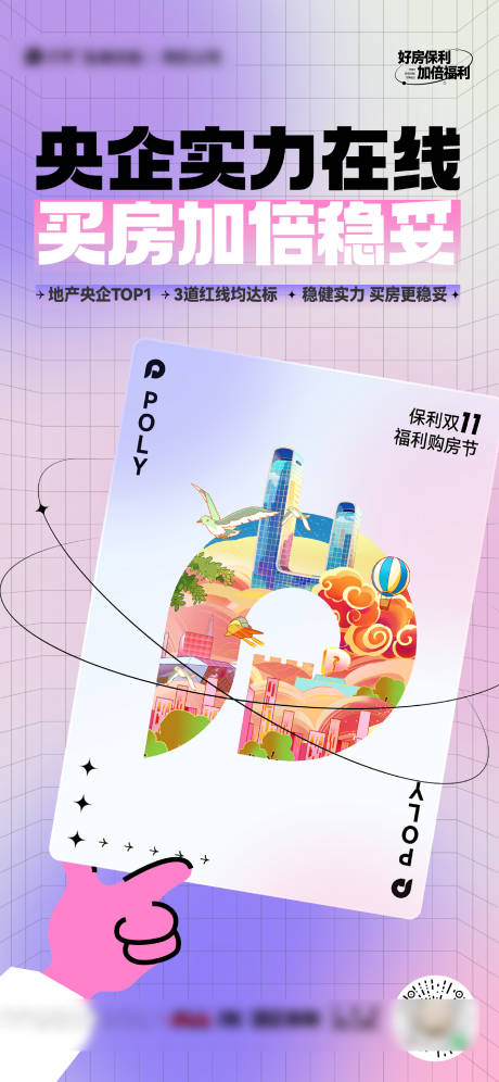 源文件下載【享設(shè)計(jì)】搜索編號：15810022310516705【房地產(chǎn)品牌活動(dòng)價(jià)值海報(bào)】