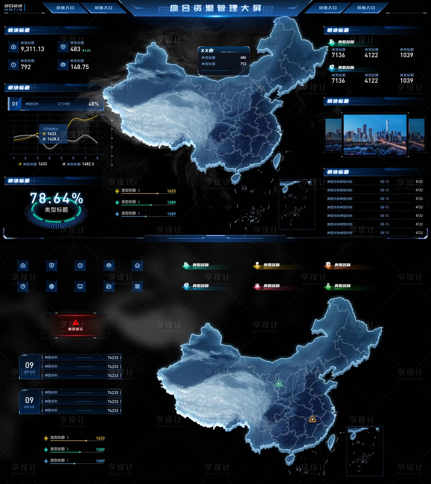 源文件下载【享设计】搜索编号：20250022478269762【蓝色科技感可视化大屏】
