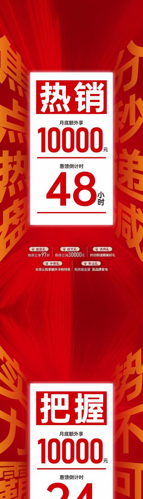 源文件下载【地产热销海报】编号：10940022810603384