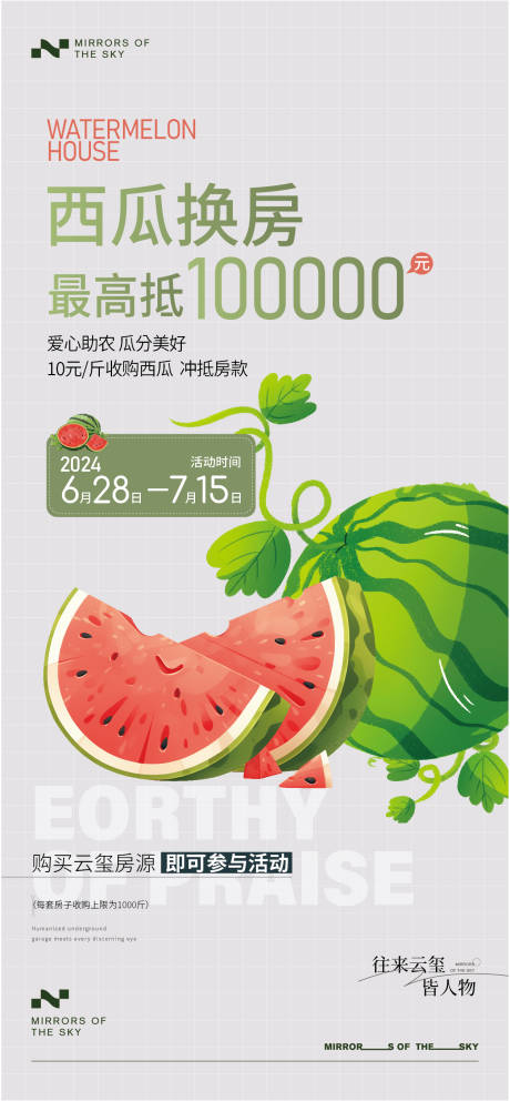 源文件下载【西瓜活动海报】编号：39130022863742691