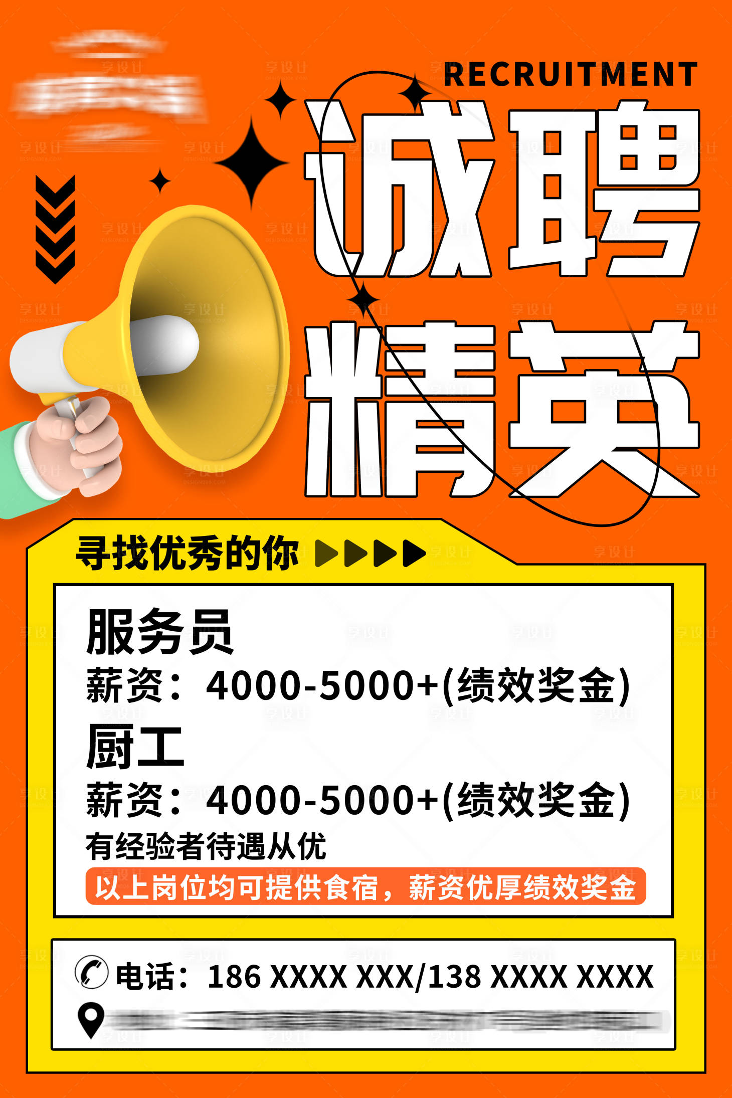 源文件下载【招聘海报】编号：56040022778843172