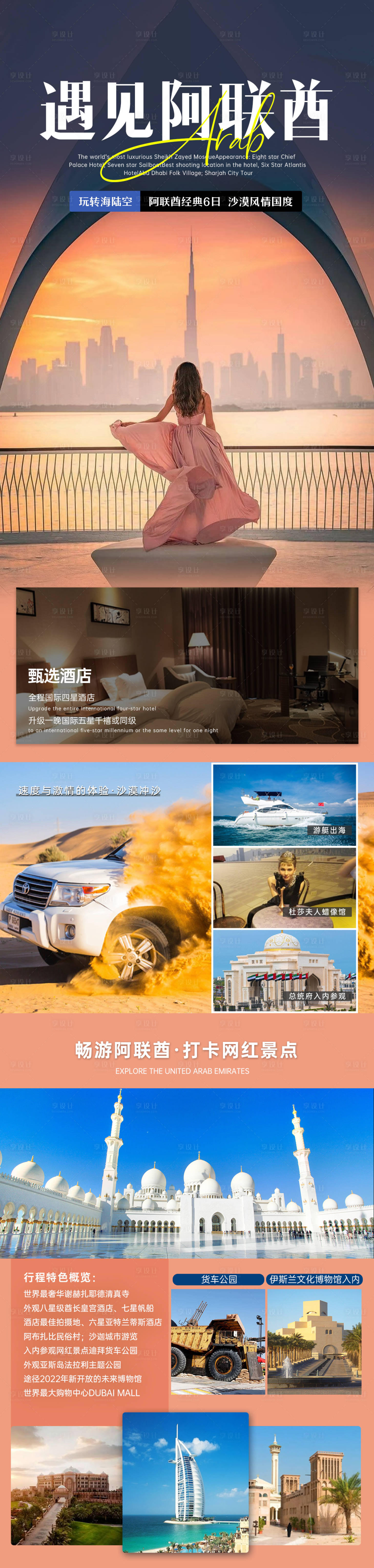 源文件下载【享设计】搜索编号：26680022622076321【遇见阿联酋详情页】