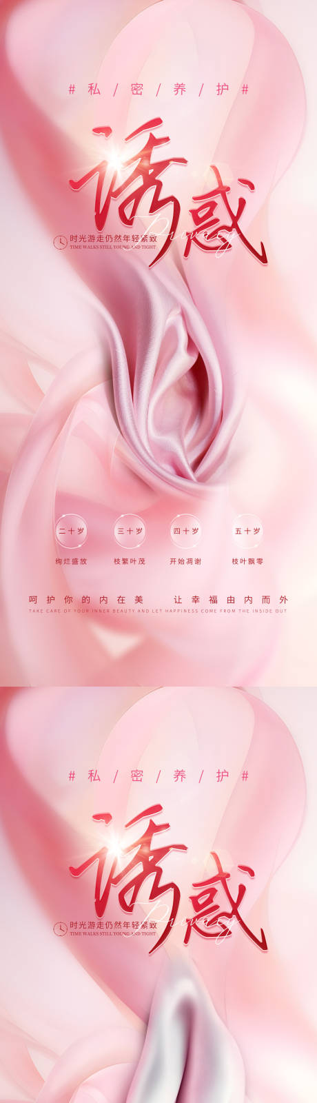 源文件下载【医美私密保养海报】编号：88400022416018584