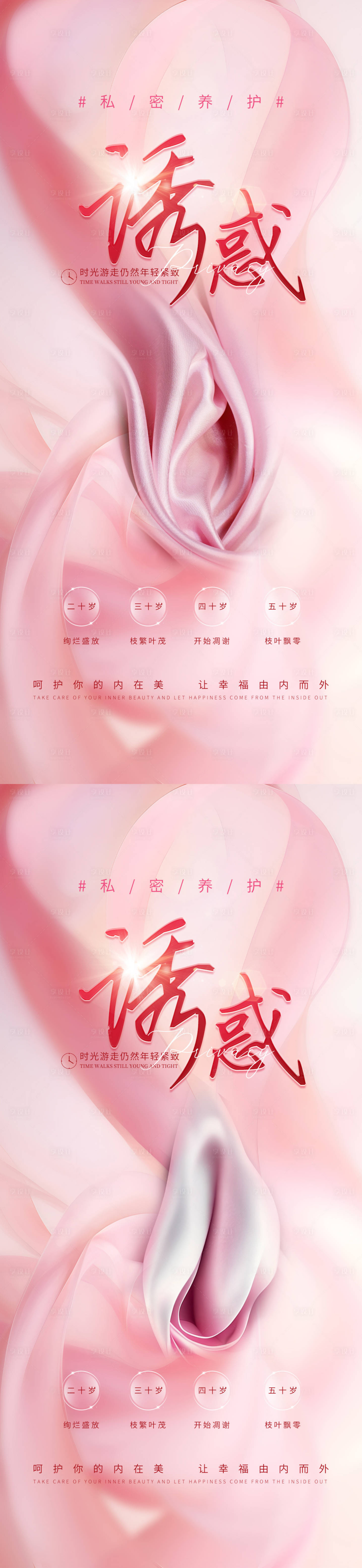 源文件下载【享设计】搜索编号：88400022416018584【医美私密保养海报】