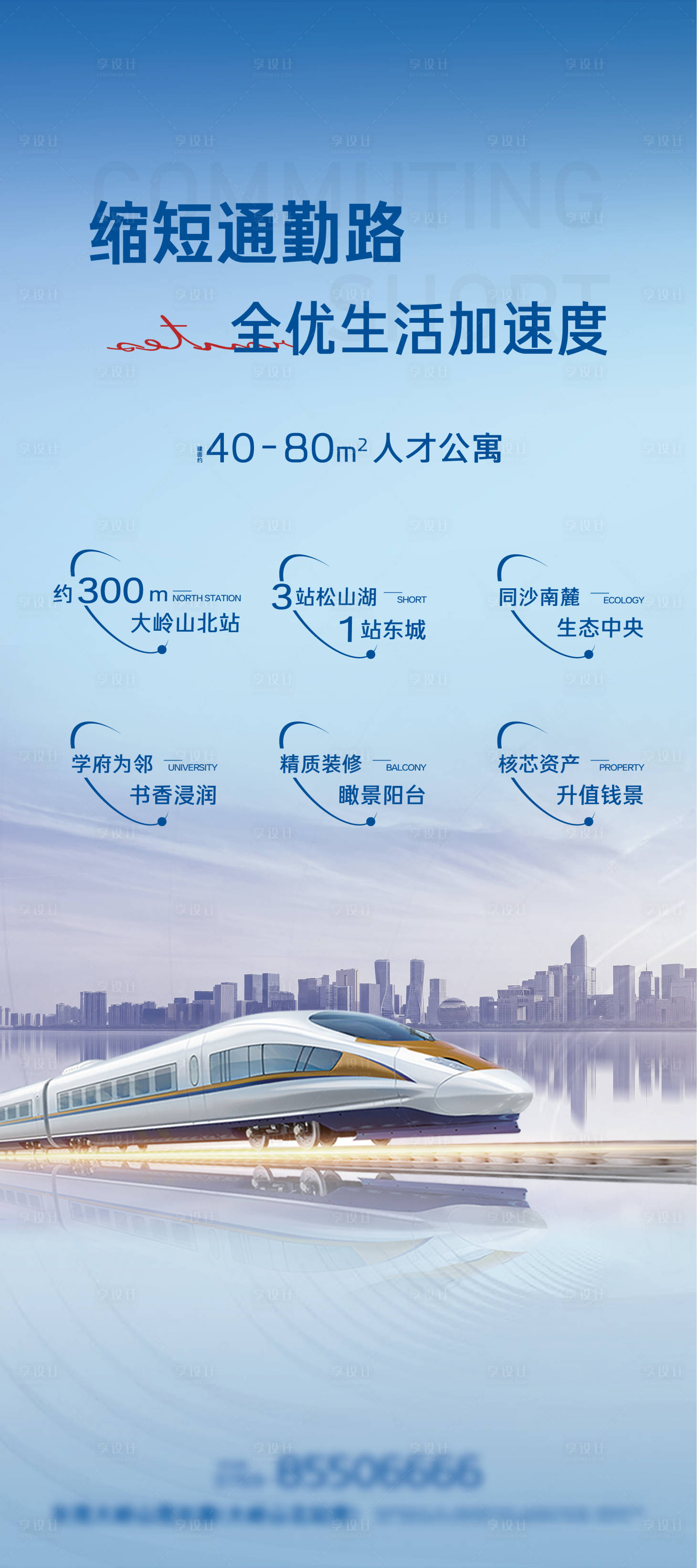 源文件下载【享设计】搜索编号：50220022642942824【交通价值点易拉宝展板】