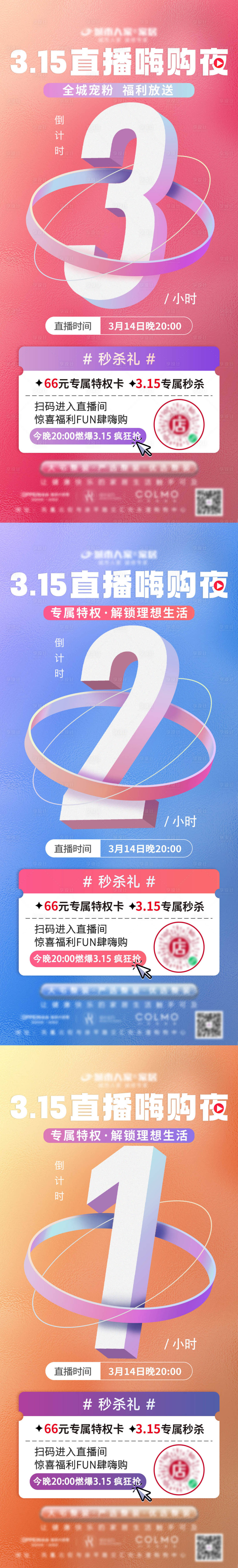 源文件下載【享設計】搜索編號：63660022555692466【直播倒計時系列海報】