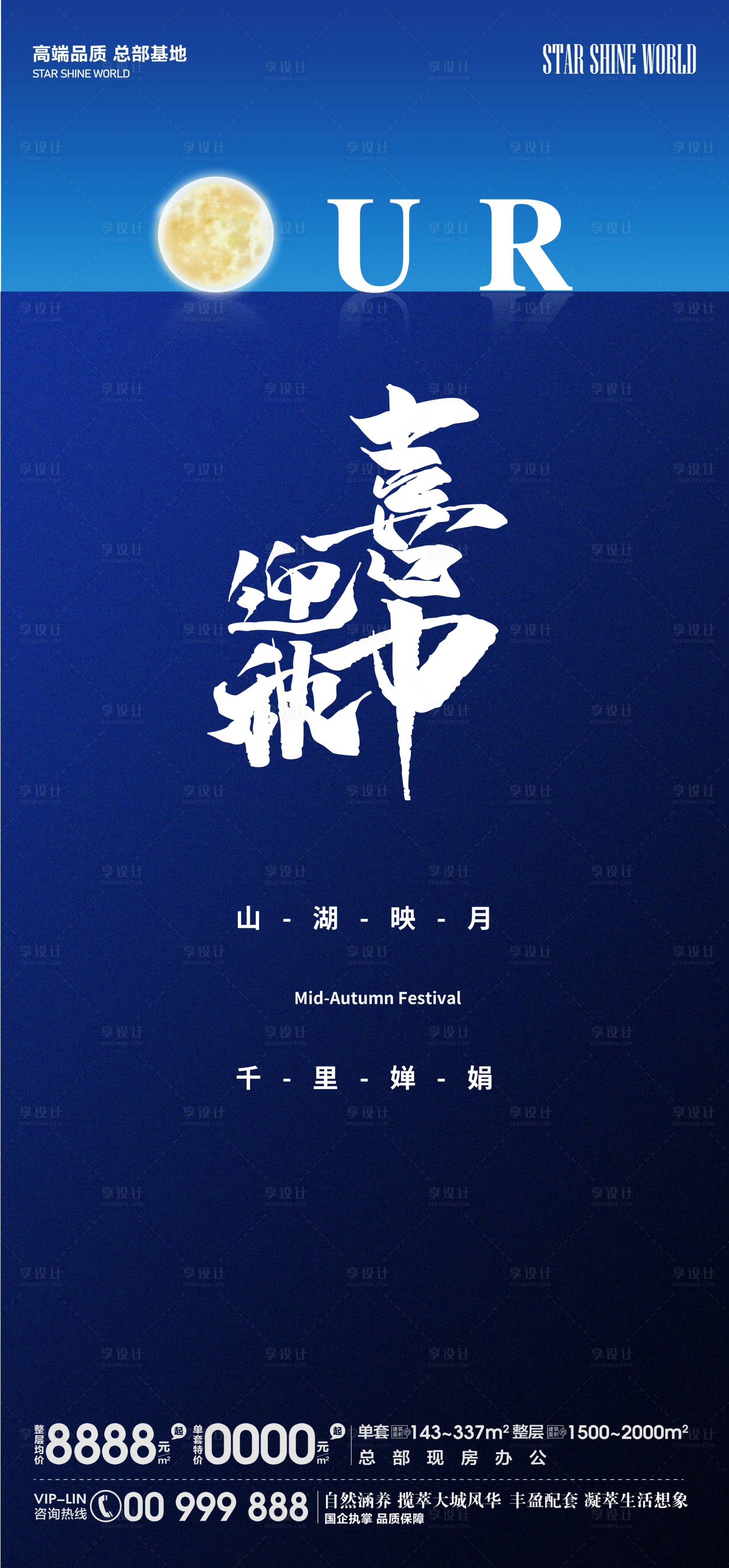 源文件下載【享設計】搜索編號：94450022350106247【中秋節宣傳海報】