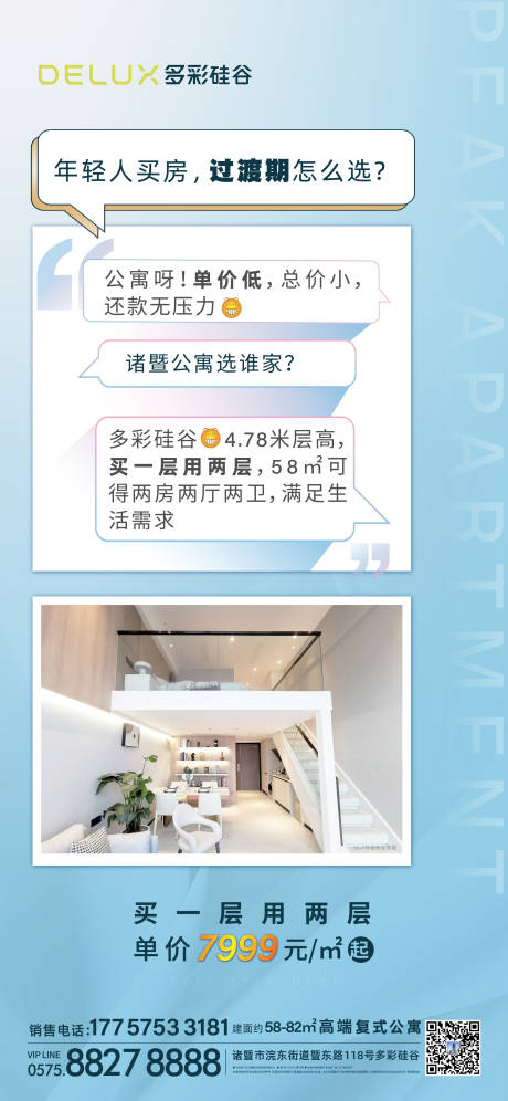 源文件下载【对话系列价值点地产2023公寓双钥匙】编号：93640022732405226
