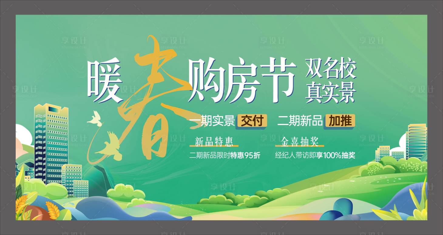 源文件下载【暖春购房节】编号：40070022454359745