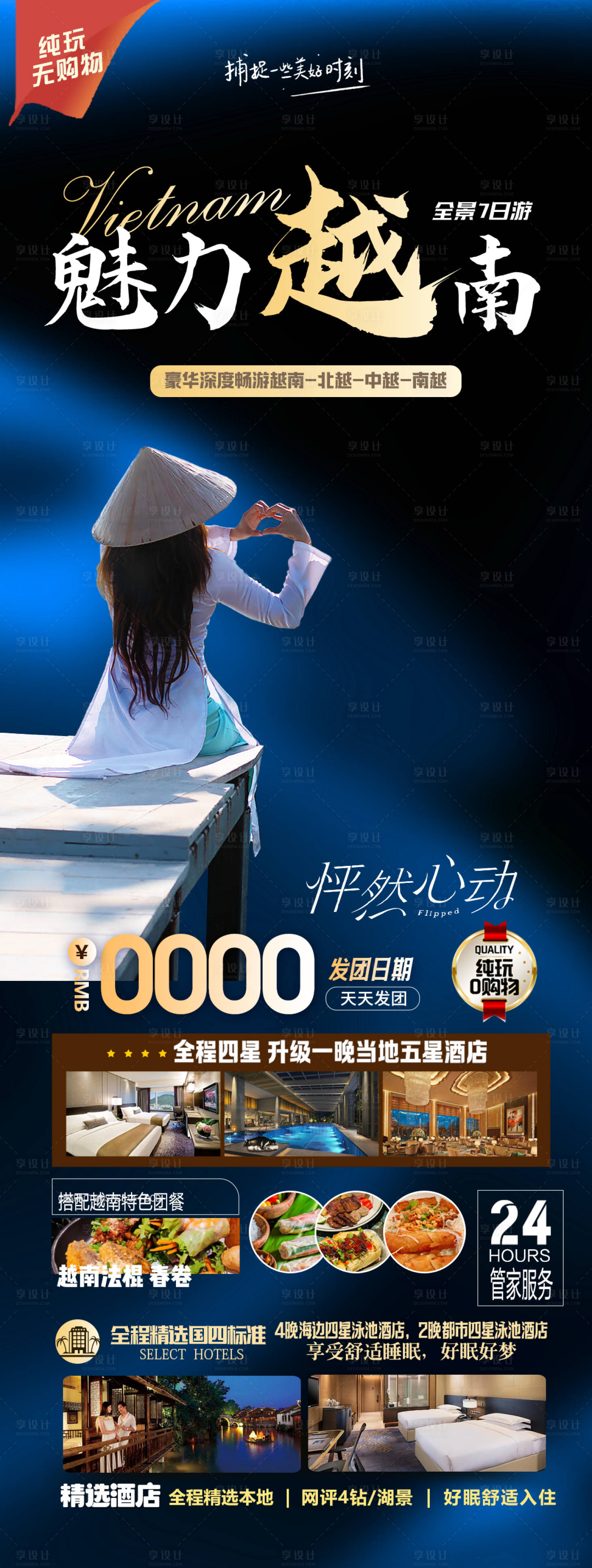 源文件下載【享設計】搜索編號：43310022299695980【越南芽莊旅游海報】