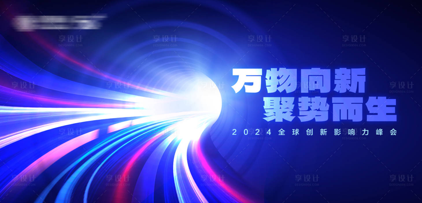 源文件下载【蓝色炫酷科技峰会背景板】编号：40770022694837707