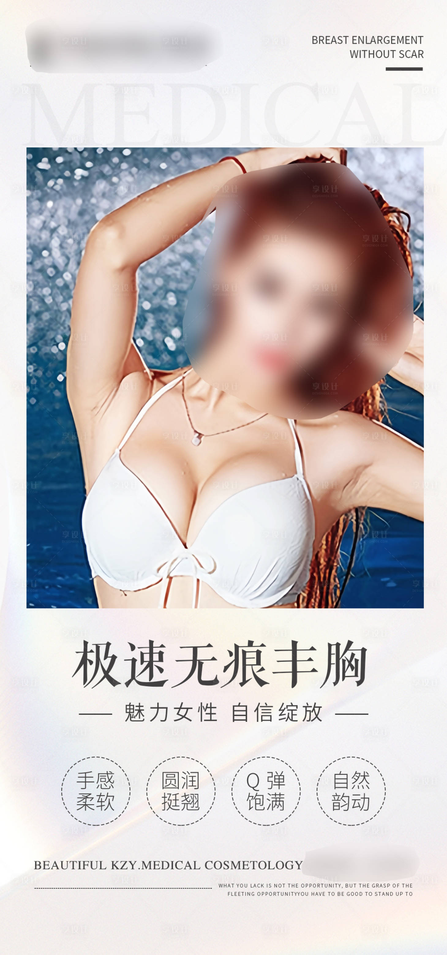 源文件下載【享設計】搜索編號：46350022454179818【隆胸海報】