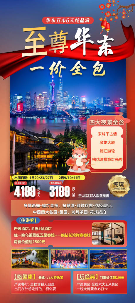 编号：90030022478919726【享设计】源文件下载-华东旅游海报