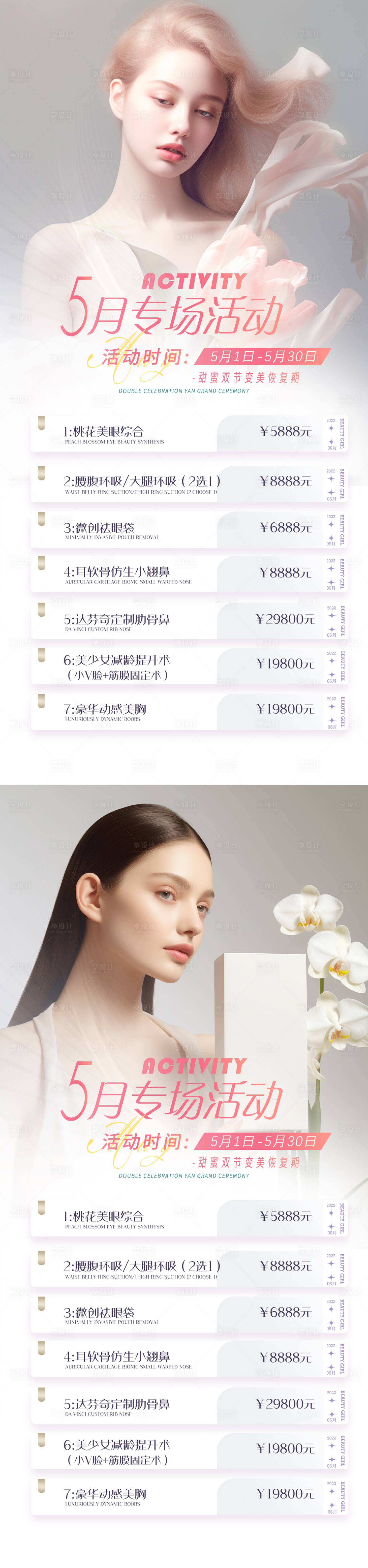 源文件下載【享設計】搜索編號：89370022918157122【醫(yī)美項目海報】
