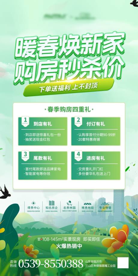 源文件下载【享设计】搜索编号：17180022805275602【春日购房节海报】