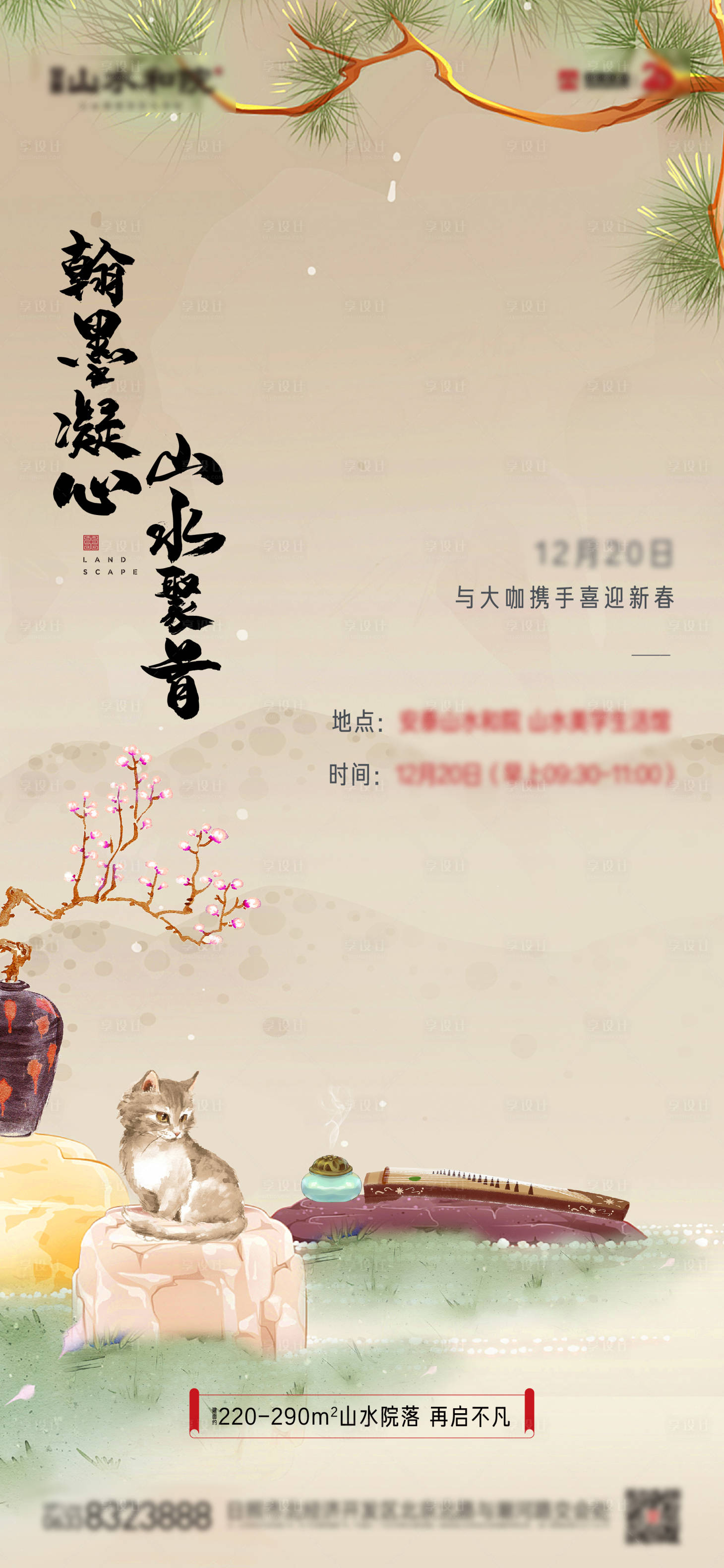 源文件下載【享設計】搜索編號：99420022650909216【地產新春暖場活動海報】