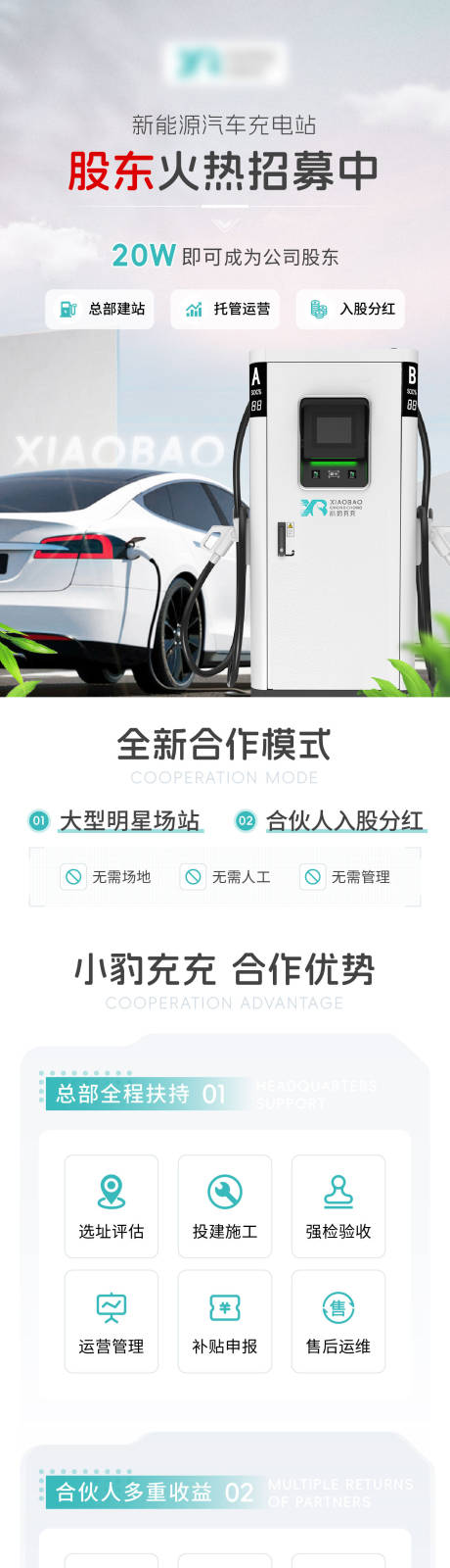 源文件下载【新能源充电桩海报】编号：63050022880002483