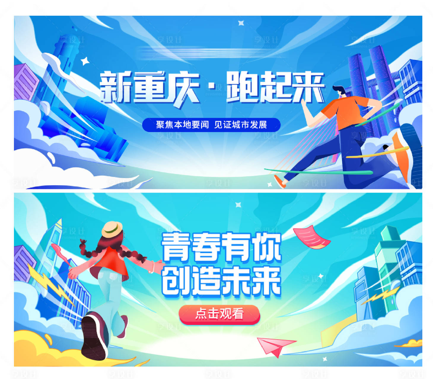 源文件下載【享設計】搜索編號：45420022451412588【奔跑主畫面】