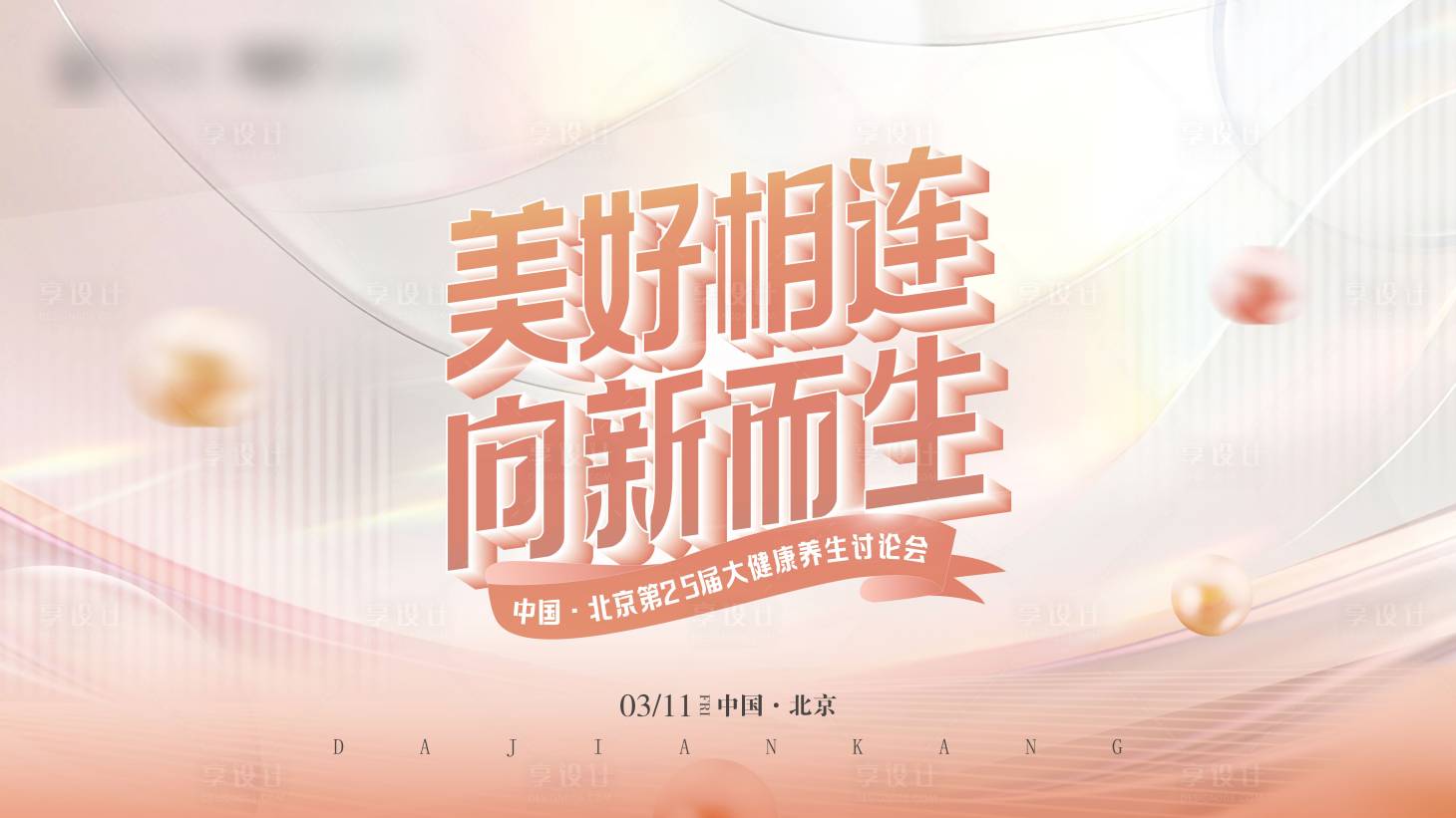 源文件下载【享设计】搜索编号：31770022579456715【大健康主视觉主kv】