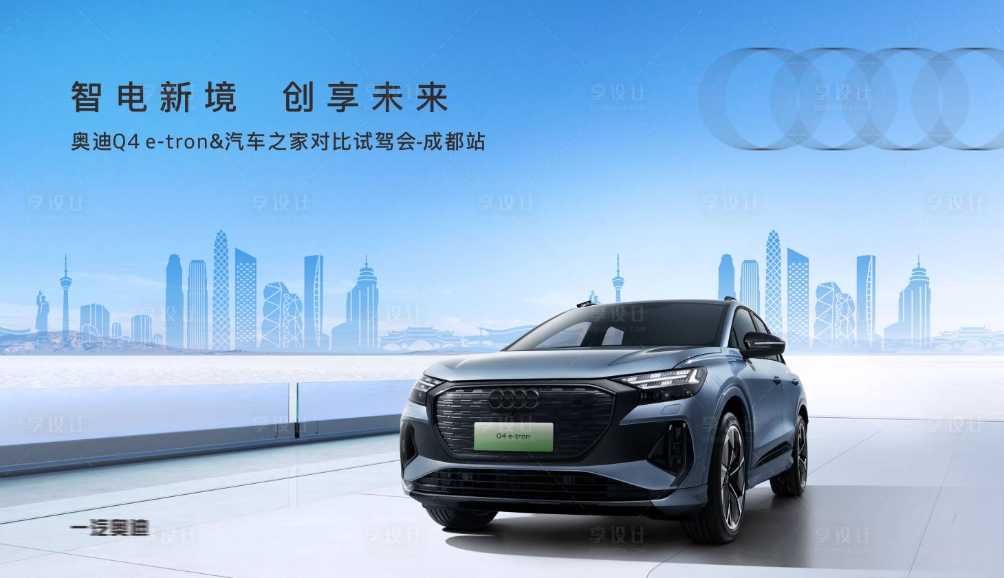 源文件下载【享设计】搜索编号：71480022245905627【汽车试驾会活动背景板】