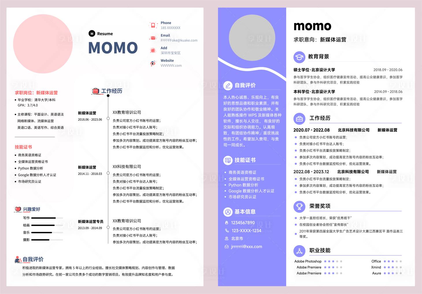 源文件下载【简历海报】编号：42170022855283042