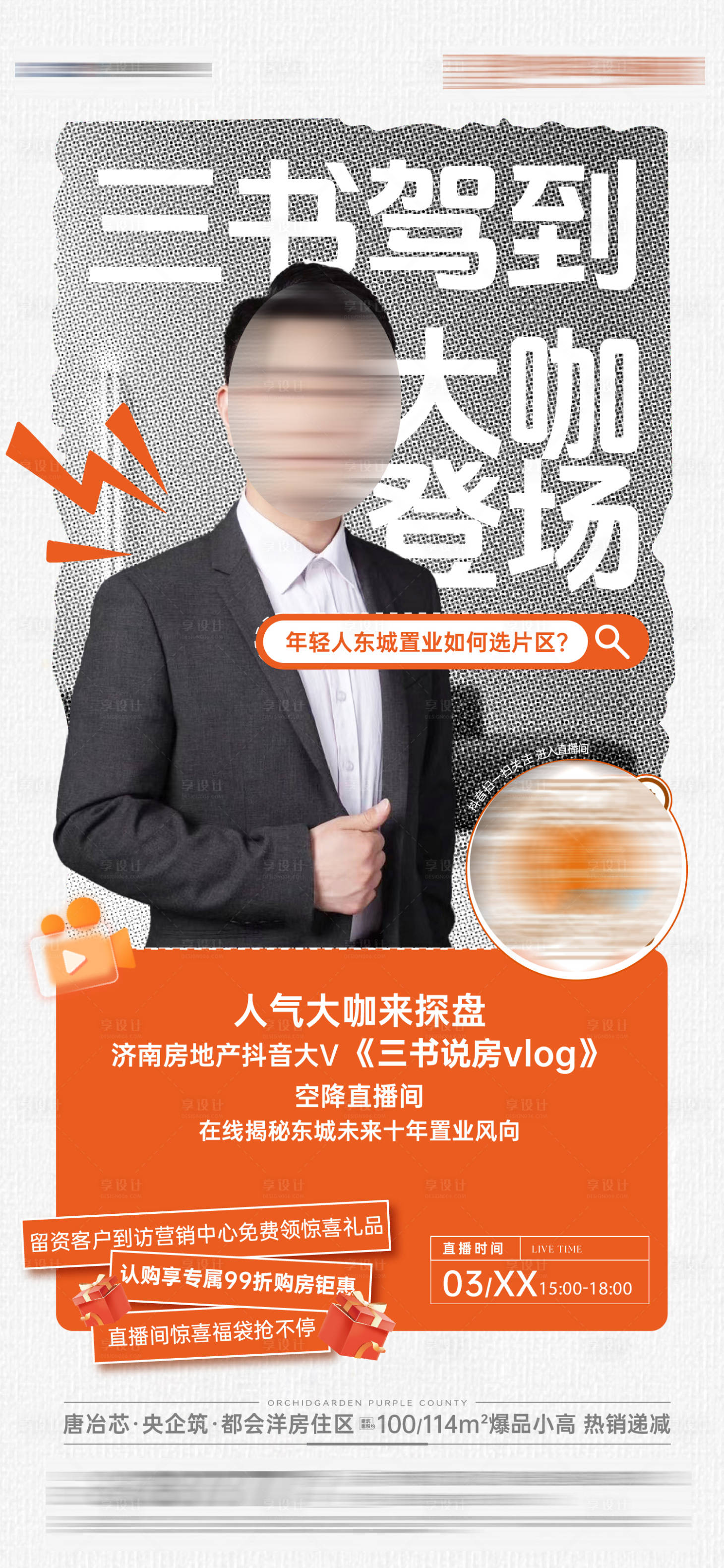 源文件下载【直播海报】编号：10480022647418610