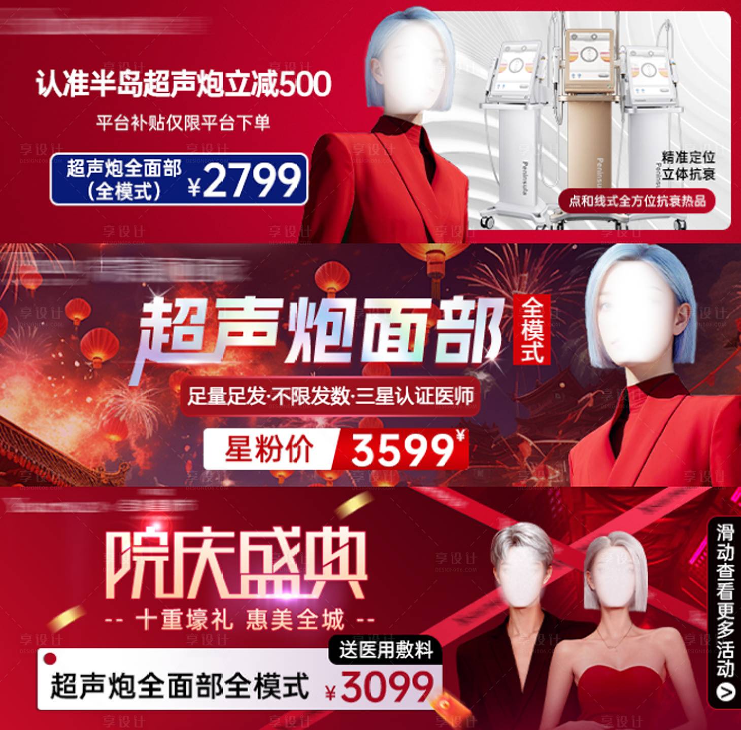 源文件下载【医美banner】编号：75050022447597897