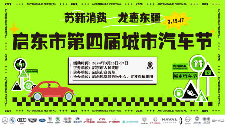 源文件下載【享設計】搜索編號：92640022529251813【汽車節主k畫面】