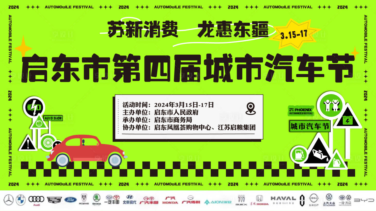 源文件下载【享设计】搜索编号：92640022529251813【汽车节主k画面】