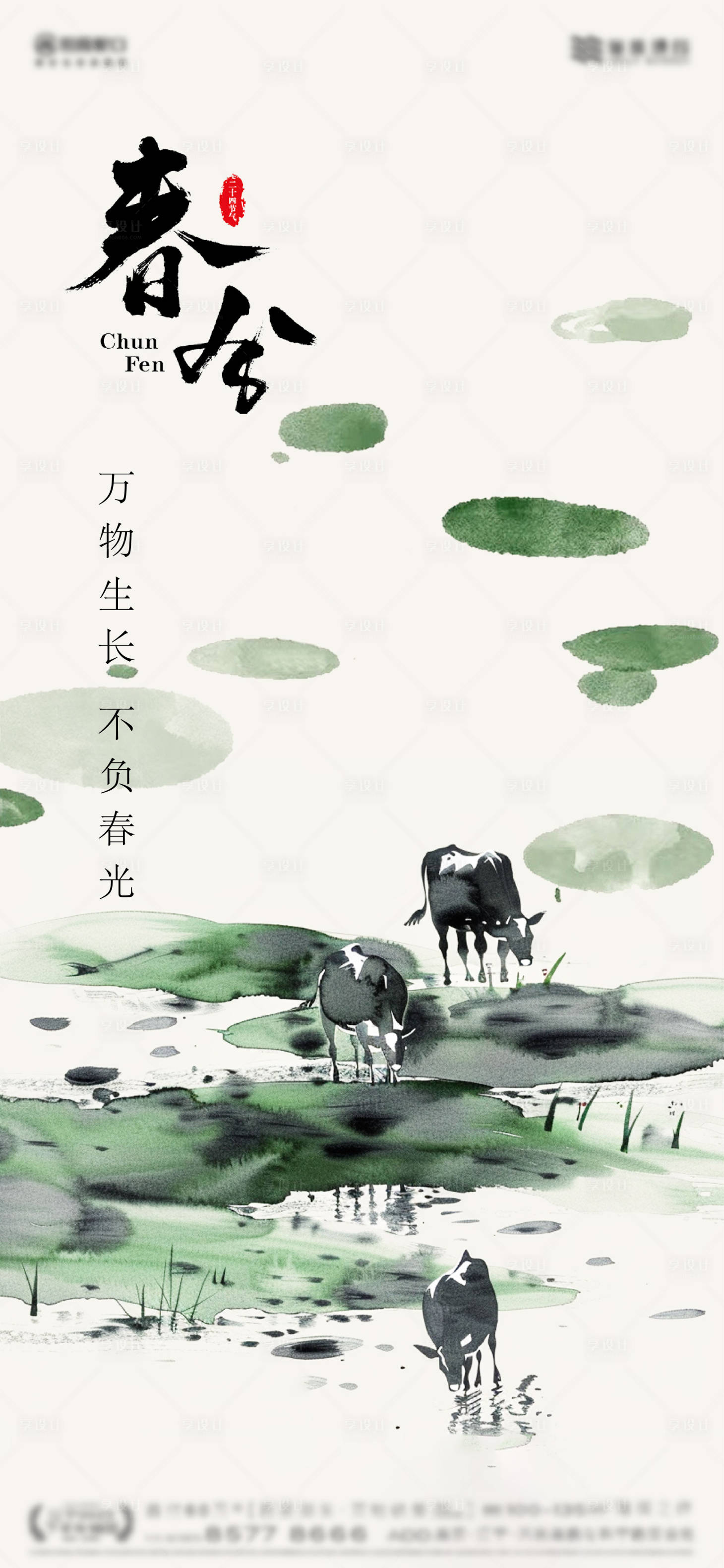 源文件下载【享设计】搜索编号：15950022366568956【春分 】