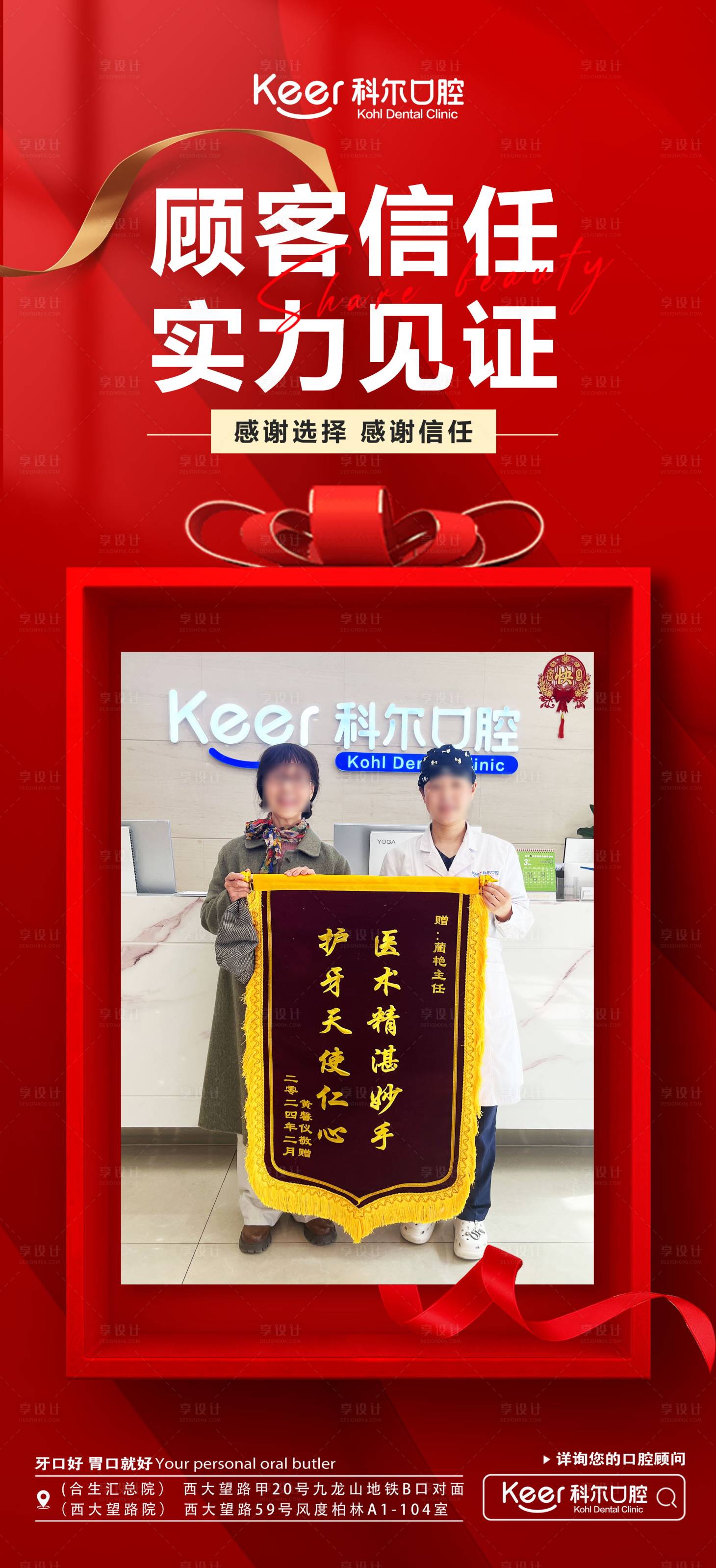 源文件下載【享設計】搜索編號：61840022674066776【口腔顧客送錦旗海報】