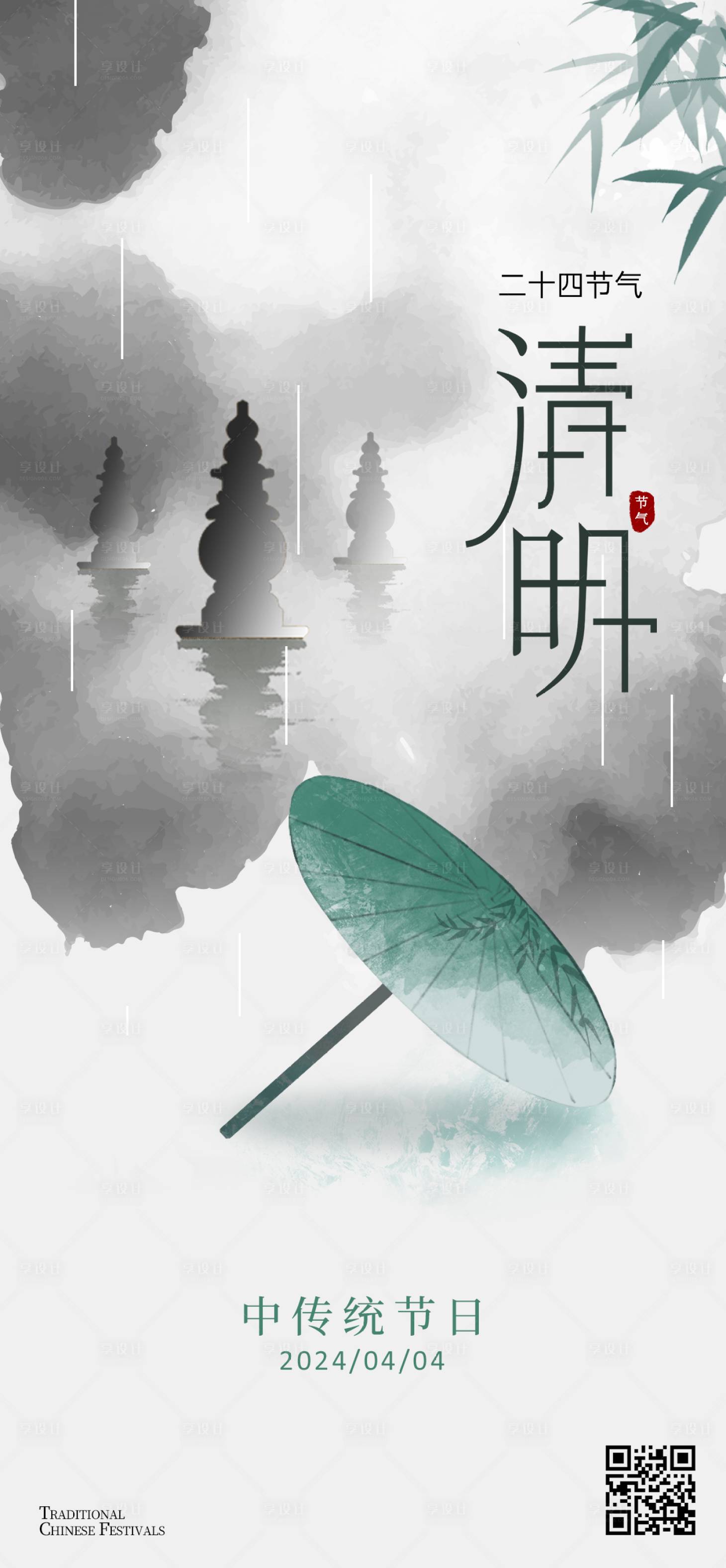 源文件下载【享设计】搜索编号：37440022516279699【清明节海报】