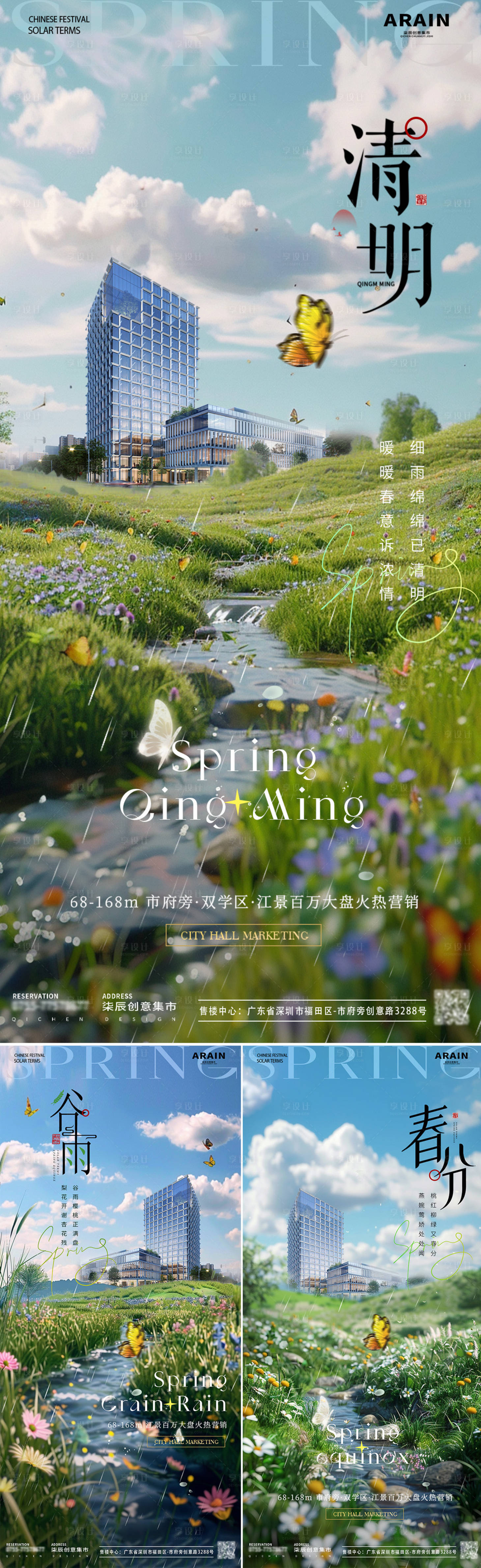 源文件下載【地產清明谷雨春分節氣海報】編號：61990022618093328