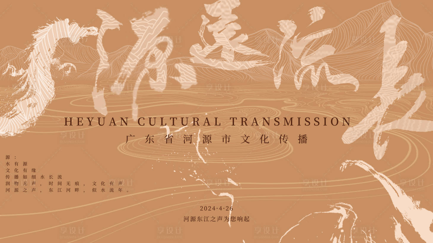 源文件下载【享设计】搜索编号：10700022714734598【源远流长展板】