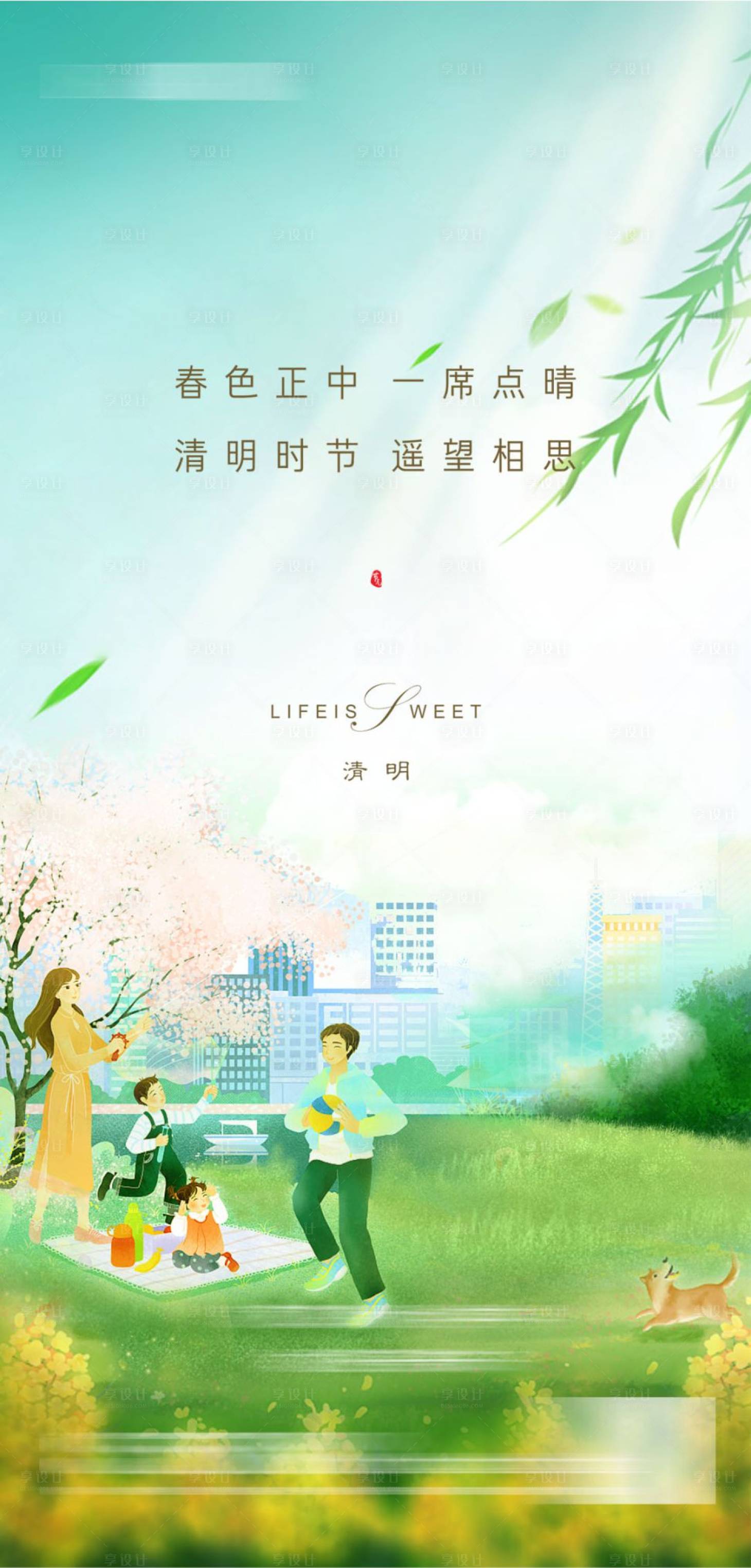 源文件下载【清明海报】编号：75580022334057288