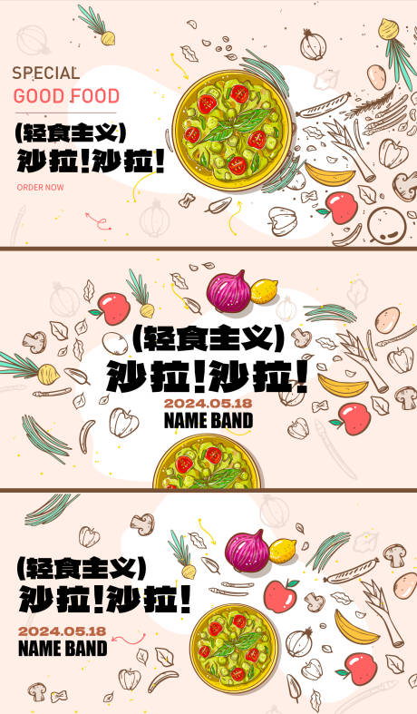 源文件下载【享设计】搜索编号：81930022326555818【沙拉轻食插画海报】