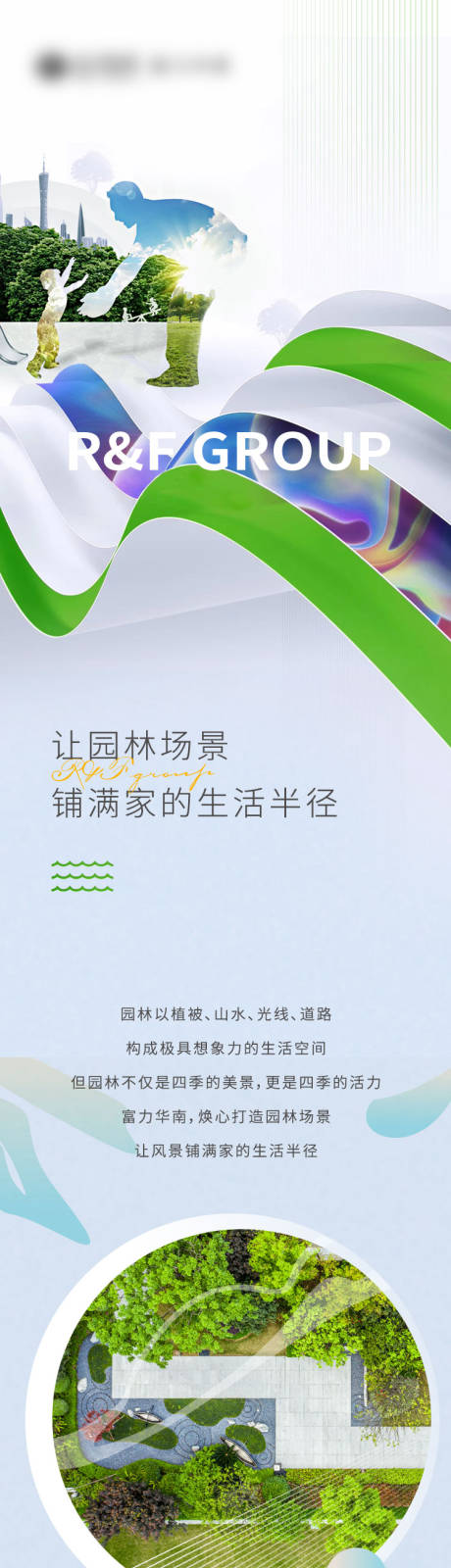源文件下载【享设计】搜索编号：90470022438657334【园林价值点缤纷长图专题设计】