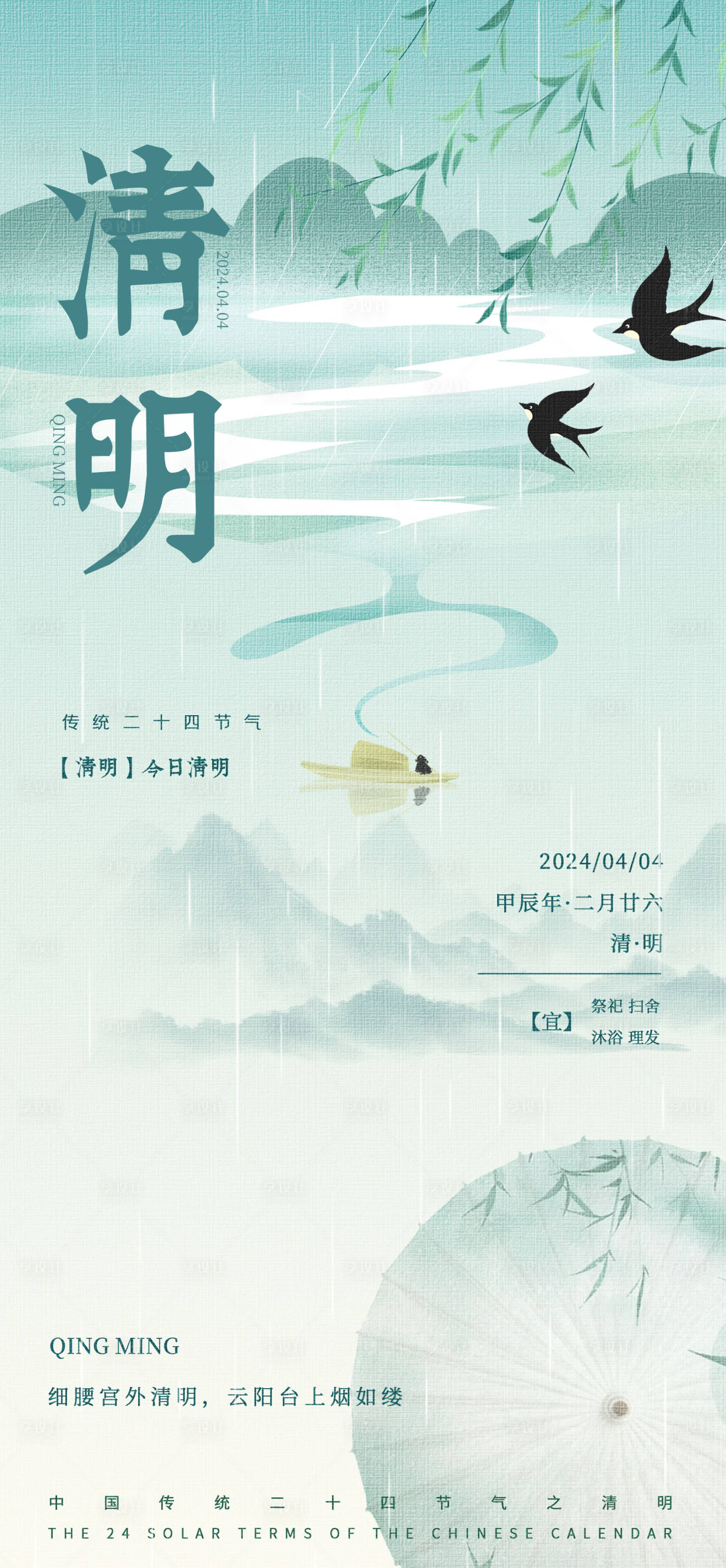 源文件下載【享設(shè)計(jì)】搜索編號(hào)：80810022675076381【清明節(jié)氣海報(bào)】